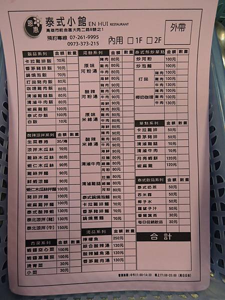 104.04.17-創業學堂-微型創業鳳凰-創業贏家泰式料理-行銷策略與店面評估-詹翔霖教授