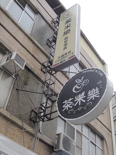 104創業圓夢-第14屆新創事業獎-茶米樂茶飲咖啡果汁輕食-詹翔霖-104.05.26