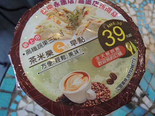104創業圓夢-第14屆新創事業獎-茶米樂茶飲咖啡果汁輕食-詹翔霖-104.05.26