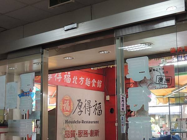 104.06.01-創業學堂-創業贏家-特色主題餐廳-厚得福湯包麵食專賣店-詹翔霖教授