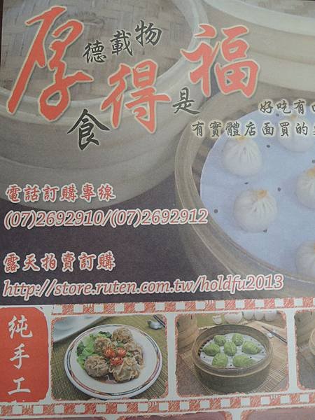 104.06.01-創業學堂-創業贏家-特色主題餐廳-厚得福湯包麵食專賣店-詹翔霖教授