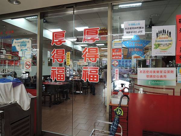 104.06.01-創業學堂-創業贏家-特色主題餐廳-厚得福湯包麵食專賣店-詹翔霖教授