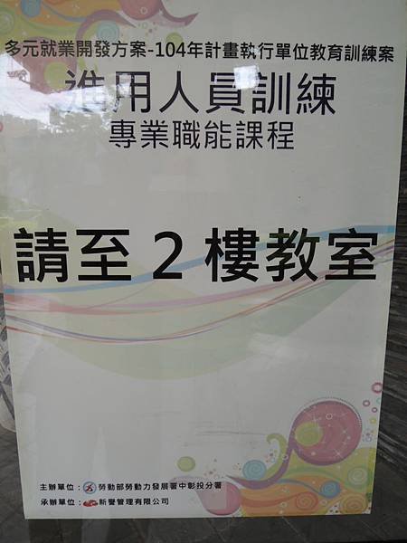 104.07.24-多元就業開發方案-進用人員訓練-情緒紓壓與自我調適-詹翔霖教授