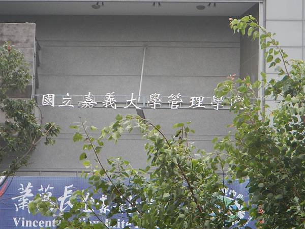 104.08.19-嘉義大學管理學院-服務人員的專業服務態度-詹翔霖教授