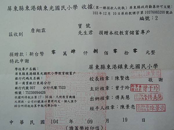 104.09.21-三寶教育基金會-東光國小親子講座-詹翔霖教授