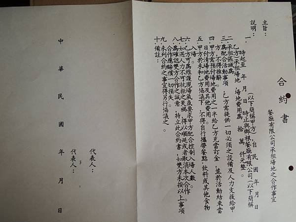 休閒事業管理學系-教材 -大葉大學-鄉跟庭院西餐-承租長地合約書-詹翔霖.JPG