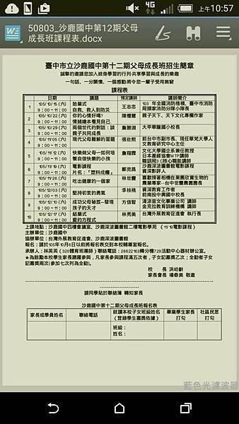 105.11.19-沙鹿國中第12期父母成長班課程表-親子教養-父母成長班.jpg