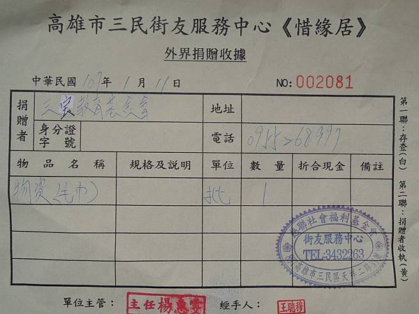 107.01.11-三寶教育基金會-詹翔霖老師.JPG