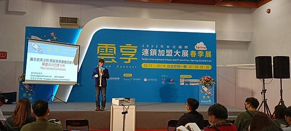 2022台北國際連鎖加盟創業大展-參展加盟總部-創業講堂紀錄-詹翔霖老師 (15).jpg