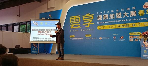 2022台北國際連鎖加盟創業大展-參展加盟總部-創業講堂紀錄-詹翔霖老師 (41).jpg