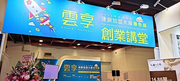 2022台北國際連鎖加盟創業大展-參展加盟總部-創業講堂紀錄-詹翔霖老師 (27)1.jpg