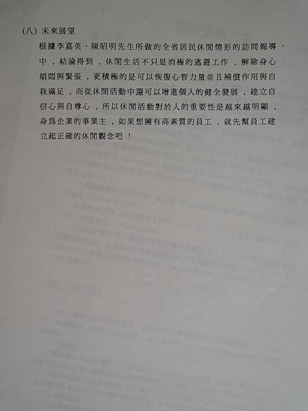 EAP專業人員訓練-員工協助方案EAPs規劃實務課程講義-個案EAPS導入的計畫-詹翔霖副教授員-自我暗示放鬆諮商輔導原則 (10).JPG