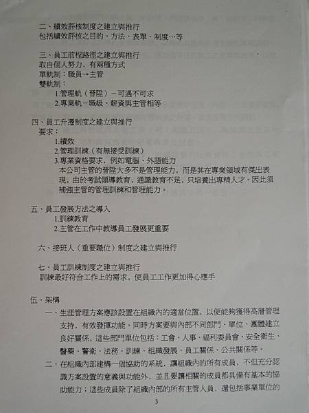 EAP專業人員訓練-員工協助方案EAPs規劃實務課程講義-個案EAPS導入的計畫-詹翔霖副教授員-自我暗示放鬆諮商輔導原則 (13).JPG