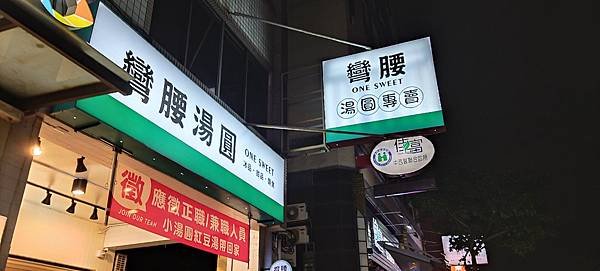 彎腰湯圓-網路行銷法則與品牌形塑-優質廠家-詹翔霖副教授 (1).jpg