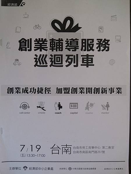 創業輔導服務巡迴列車-加盟創業開創新事業-優選連鎖加盟總部-詹翔霖副教授 (1).JPG