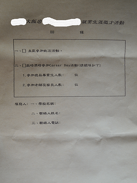 餐飲飯店服務管理學習教材-公爵大飯店84-校園徵才活動計畫設計-教材-詹翔霖副教授 (3).png