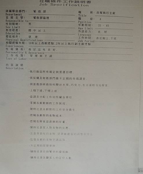 人力資源管理-職務工作說明書-執行主廚HR教材-詹翔霖副教授.JPG