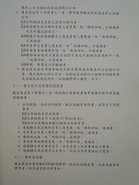 餐飲業導入HACCP GSP GHP規劃教材-詹翔霖副教授-91 (1).JPG