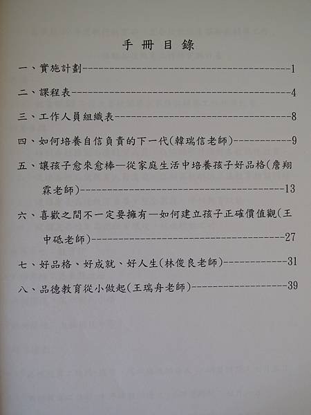 推動品德教育教師成長工作坊-99年研習講義-詹翔霖副教授-嘉義縣 (3).JPG