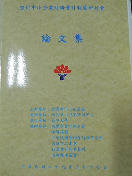 顧客導向之服務系統與作業流程設計-義守大學專題發表-詹翔霖副教授.JPG