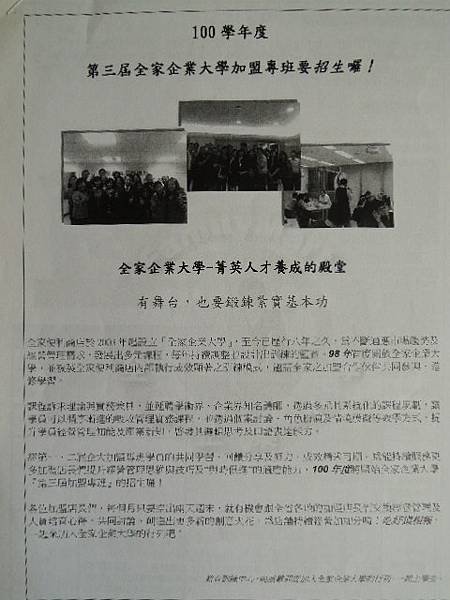 顧客互動與溝通技巧-100全家企業大學加盟專班-詹翔霖副教授 (2).JPG