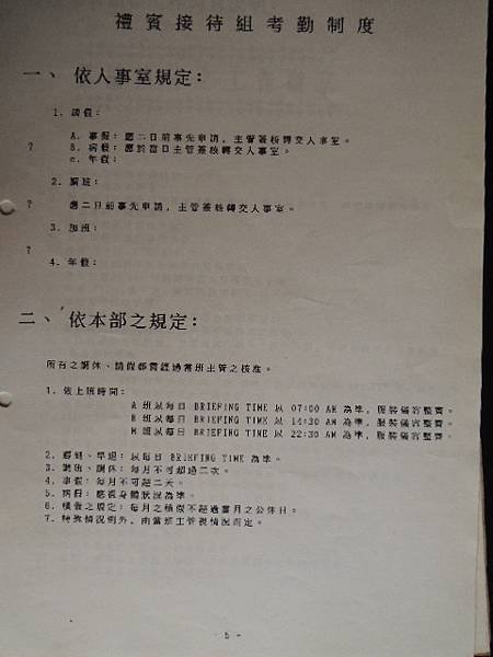 飯店餐飲部-櫃台與客務部人員服務接待訓練教材-東方技術學院教材-詹翔霖副教授 (30).JPG