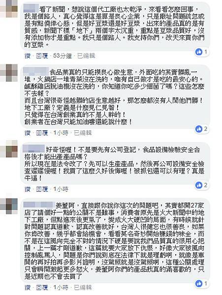 小仁泉豆漿爆地下工廠！波及27家分店　業者回應-危機管理個案-詹翔霖副教授1.jpg