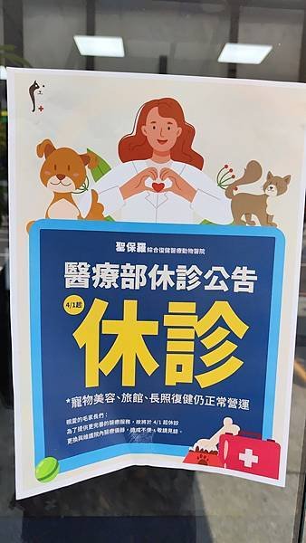 寵物美容店開店籌備-人力資源管理-詹翔霖副教授動物醫院管理圖檔 (4).jpg