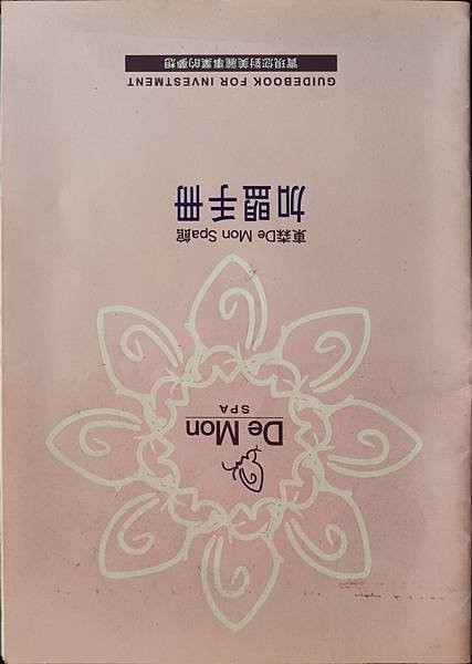 美容SPA連鎖加盟經營-自創保養品品牌行銷-詹翔霖老師個案範本 (4).jpg