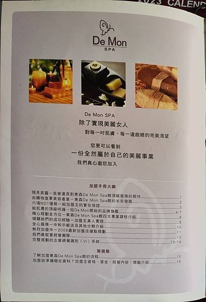 美容SPA連鎖加盟經營-自創保養品品牌行銷-詹翔霖老師個案範本 (5).jpg
