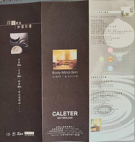 美容SPA連鎖加盟經營-自創保養品品牌行銷-詹翔霖老師個案範本 (3).jpg