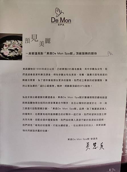 美容SPA連鎖加盟經營-自創保養品品牌行銷-詹翔霖老師個案範本 (6).jpg