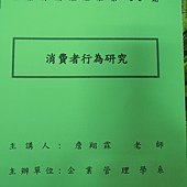 102.10.31-成功大學企管系-消費心理學-詹翔霖教授