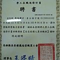 授課講師班聘書-詹翔霖教授.JPG