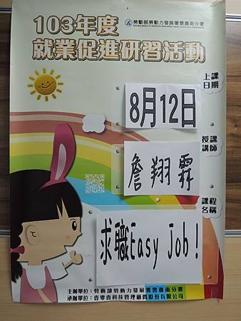 103.08.12-朴子就服站-求職Easy Job!-詹翔霖教授