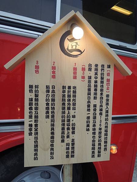 104.02.07-創業學堂-麵巴士拉麵店-特色餐飲-詹翔霖教授
