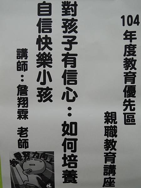 104.04.25-親職教育講座-海佃國中-三寶教育基金會-培養自信快樂小孩  -詹翔霖教授