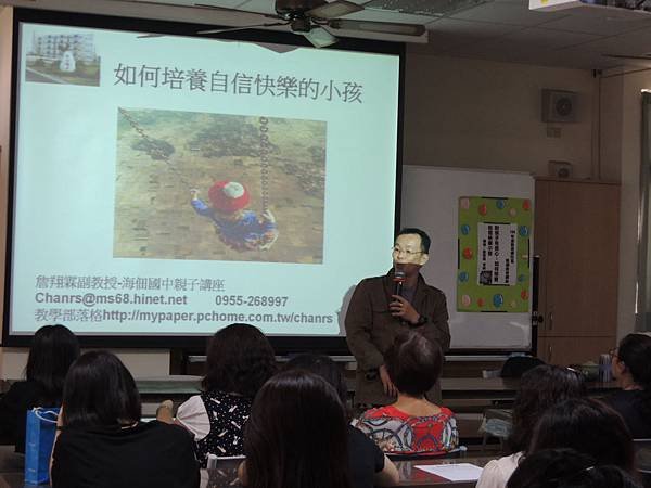 104.04.25-親職教育講座-海佃國中-三寶教育基金會-培養自信快樂小孩  -詹翔霖教授