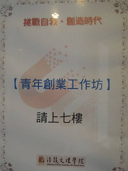 104.07.11-法鼓文理學院-打造創業致勝藍圖-營運計畫書撰寫技巧-青年創業工作坊-詹翔霖教授