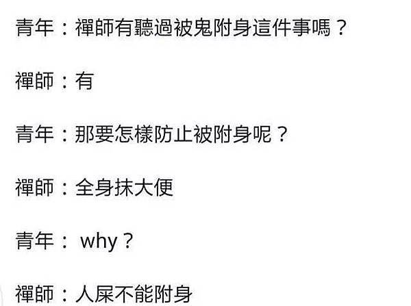 鬼附身