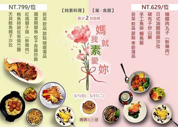 巢蔬食-母親節菜單.jpg