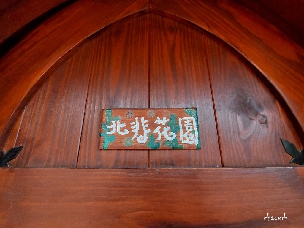 台東-願井民宿+英式早餐《拉丁風情 西班牙風特色民宿 》