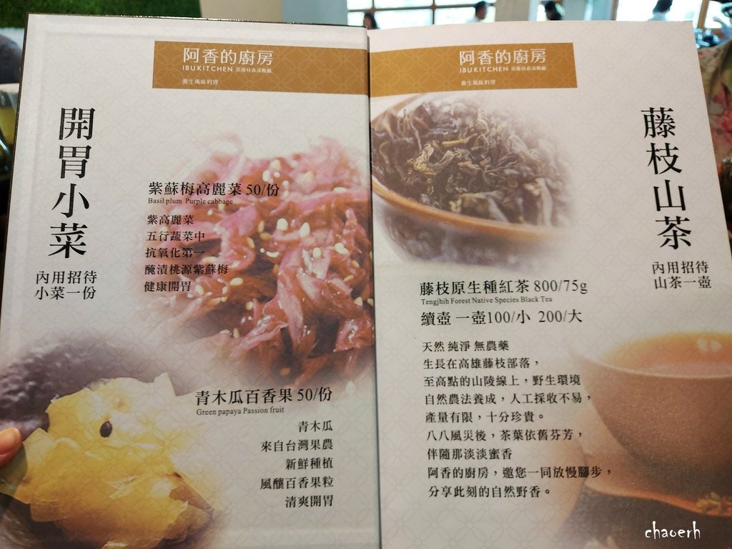 高雄美濃-阿香的廚房ibu Kitchen《入選米其林推薦餐