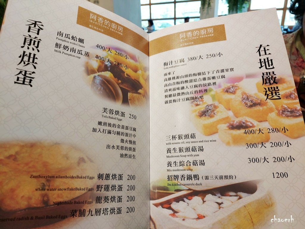 高雄美濃-阿香的廚房ibu Kitchen《入選米其林推薦餐