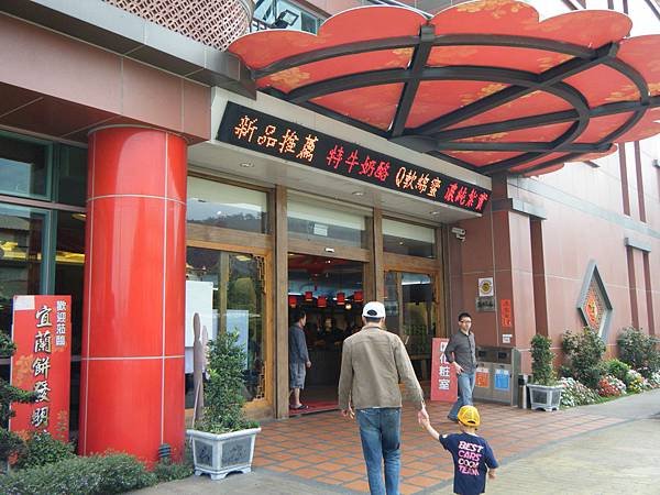 110430宜蘭餅發明館-06.jpg