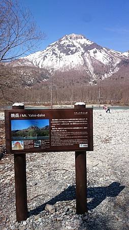 燒岳