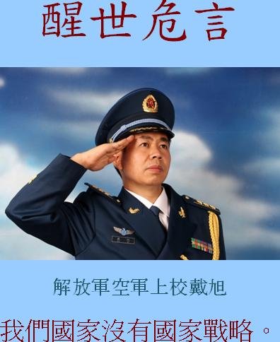 解放軍戴旭.JPG