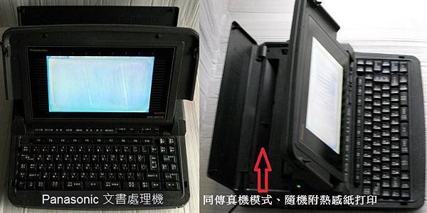 文書處理機