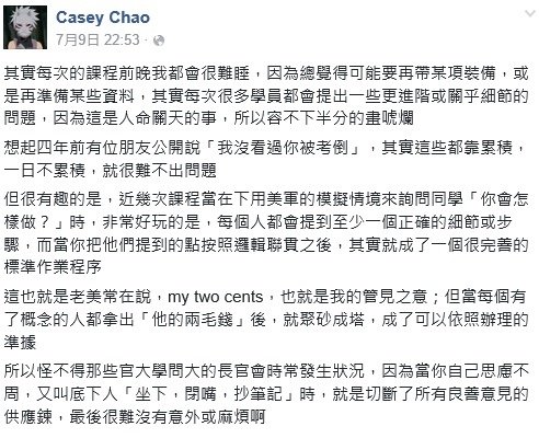 Casey Chao觀點4