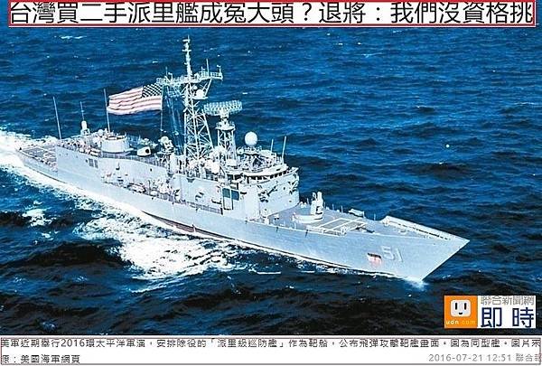 派里級巡防艦